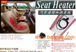 全面解析小車、轎車、長途客車座椅加熱系統 專利產品、三年質保與市場選購指南